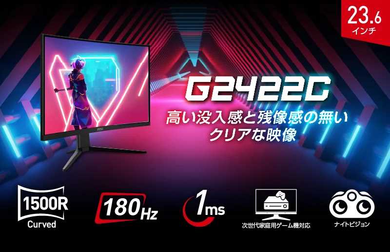 23.6インチの180Hz対応湾曲ゲーミングモニター「G2422C」はストーリー