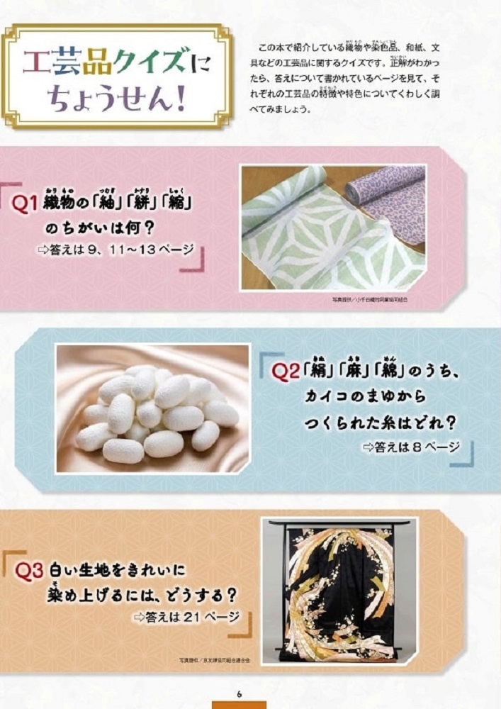 織物・染色品・和紙・文具