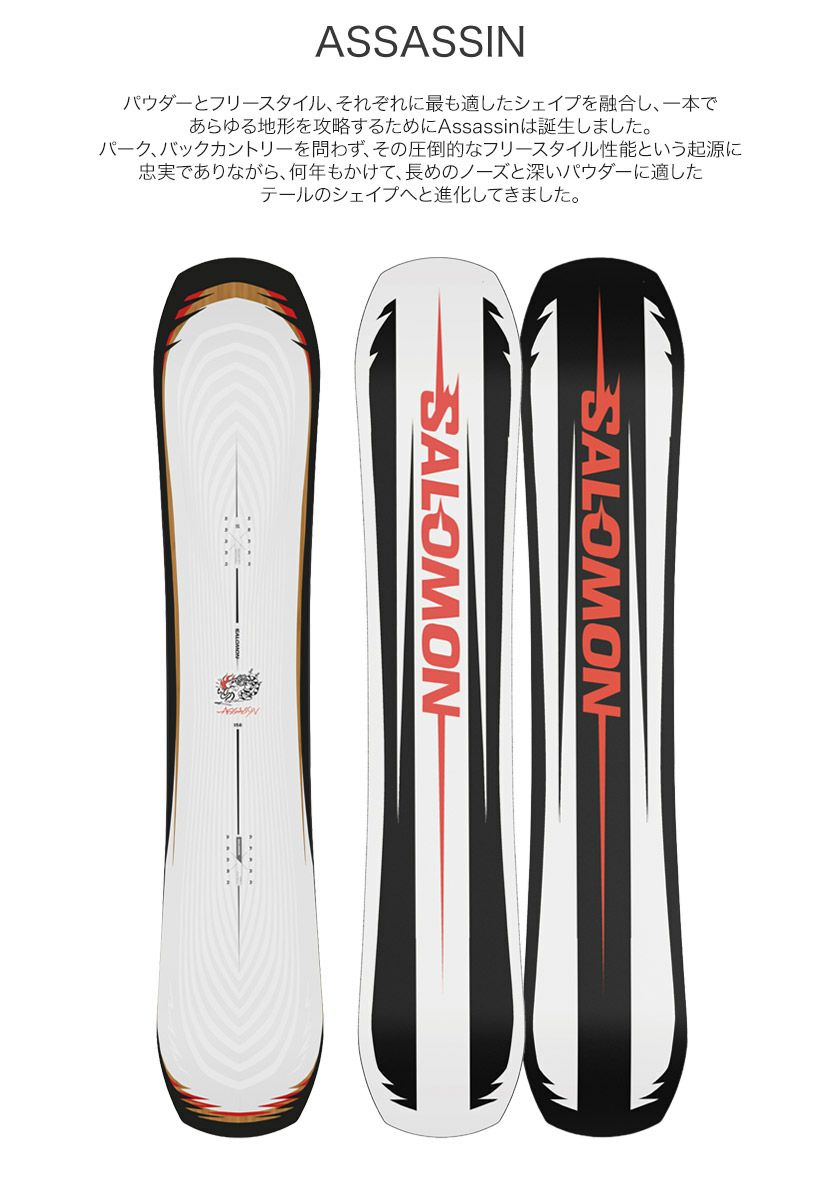 取付無料 SALOMON サロモン ASSASSIN アサシン スノーボード