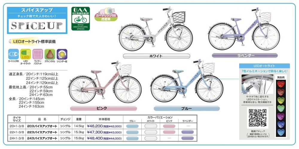 子供自転車】 スパイスアップ | S-tech(サカモトテクノ) | サイクル