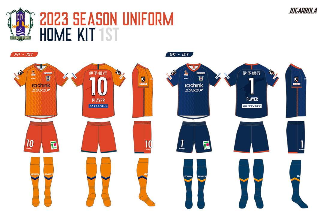 愛媛FC 2023ユニフォームデザイン・ユニフォームスポンサー