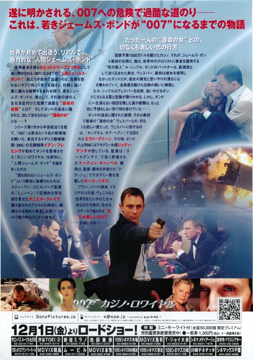 映画チラシサイト：007カジノ・ロワイヤル