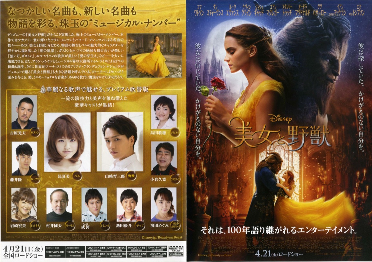 映画チラシサイト：美女と野獣