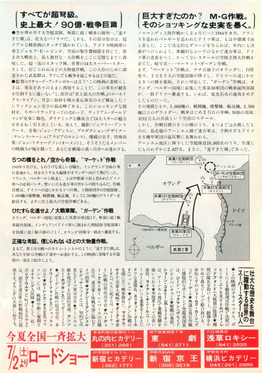 映画チラシサイト：遠すぎた橋