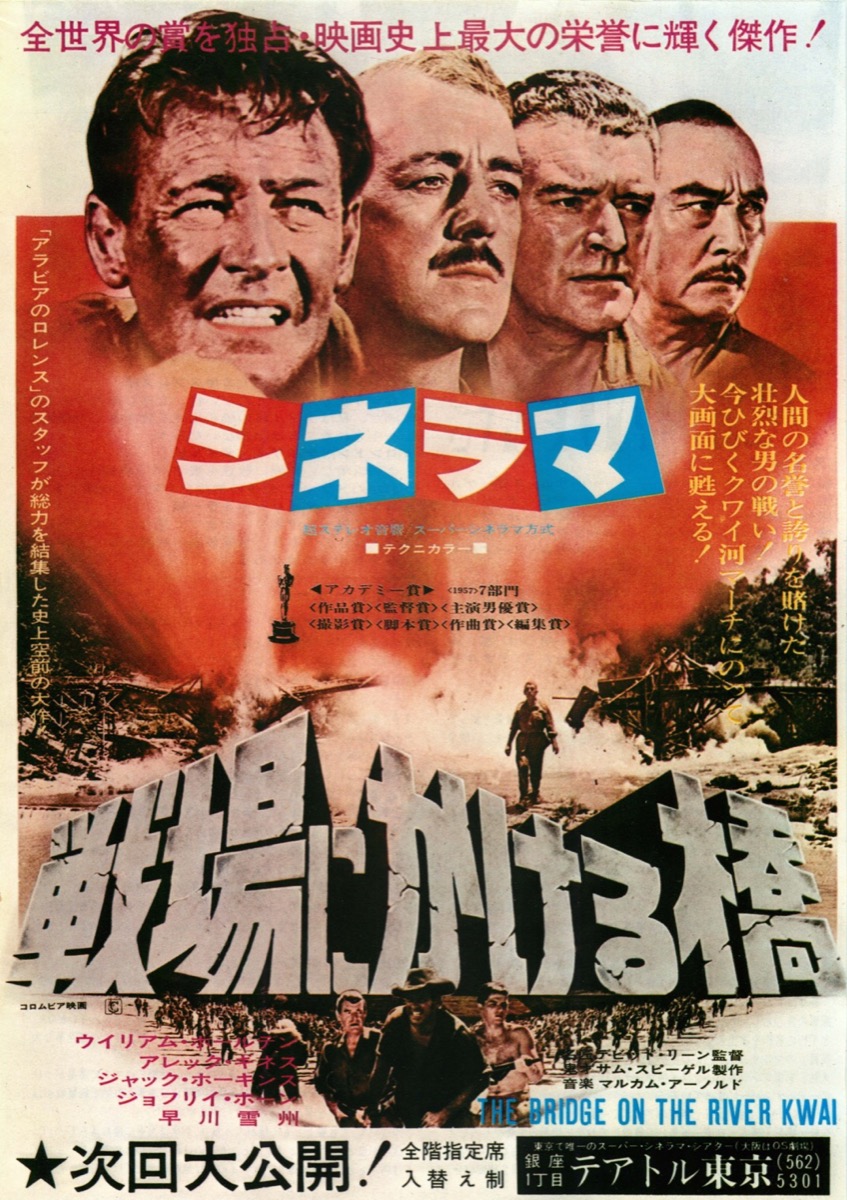 映画チラシサイト：戦場にかける橋