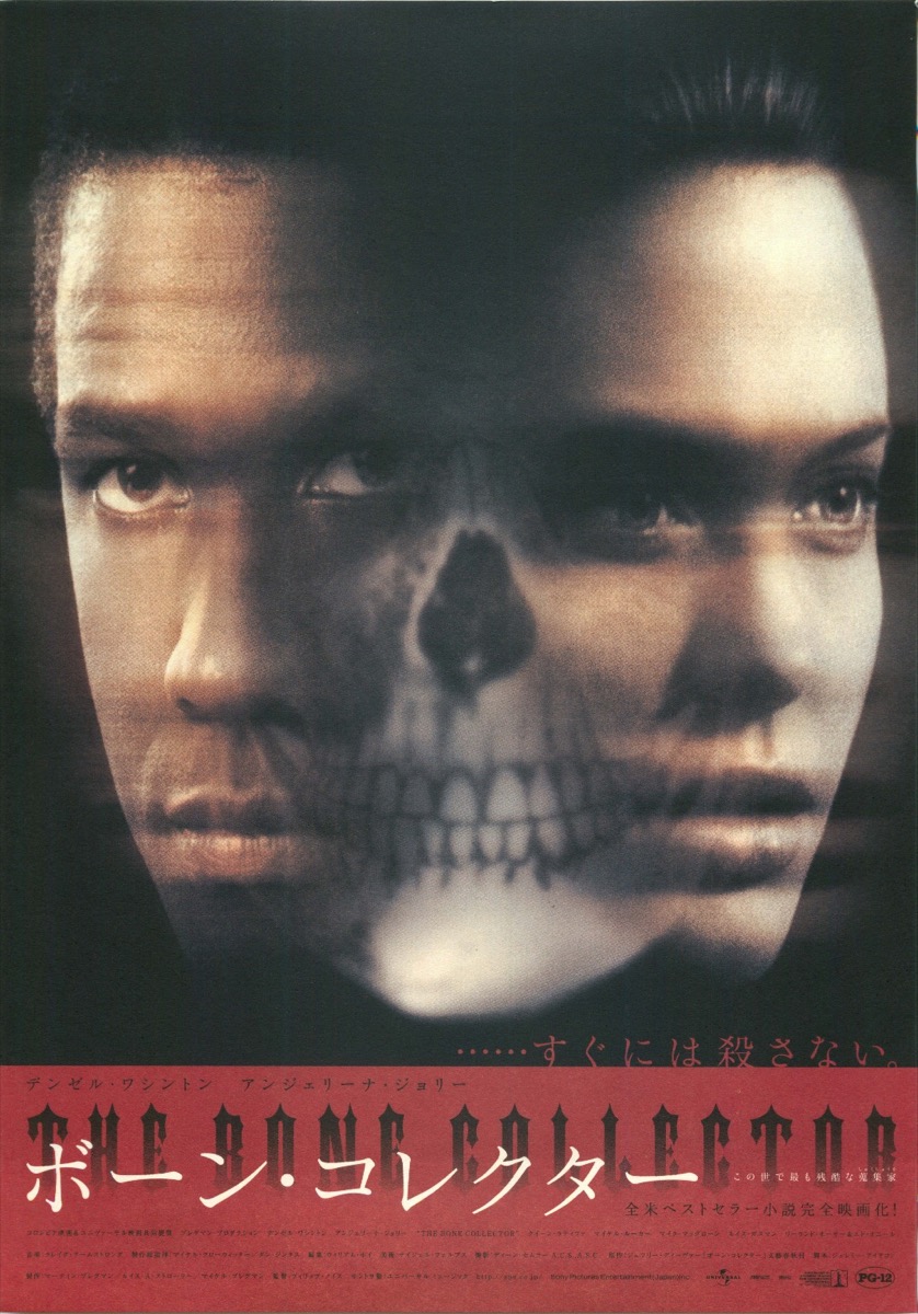 映画チラシサイト：ボーン・コレクター