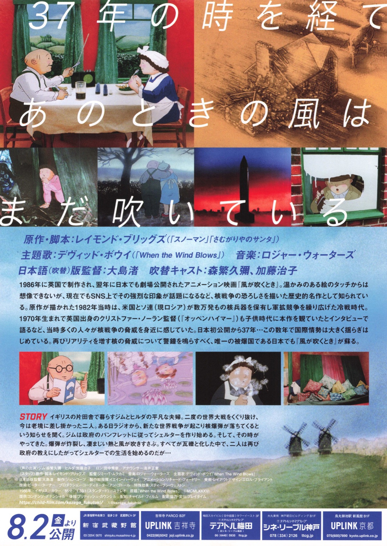 映画チラシサイト：風が吹くとき