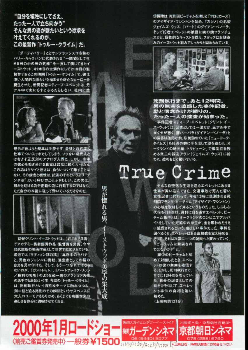 映画チラシサイト：トゥルークライム