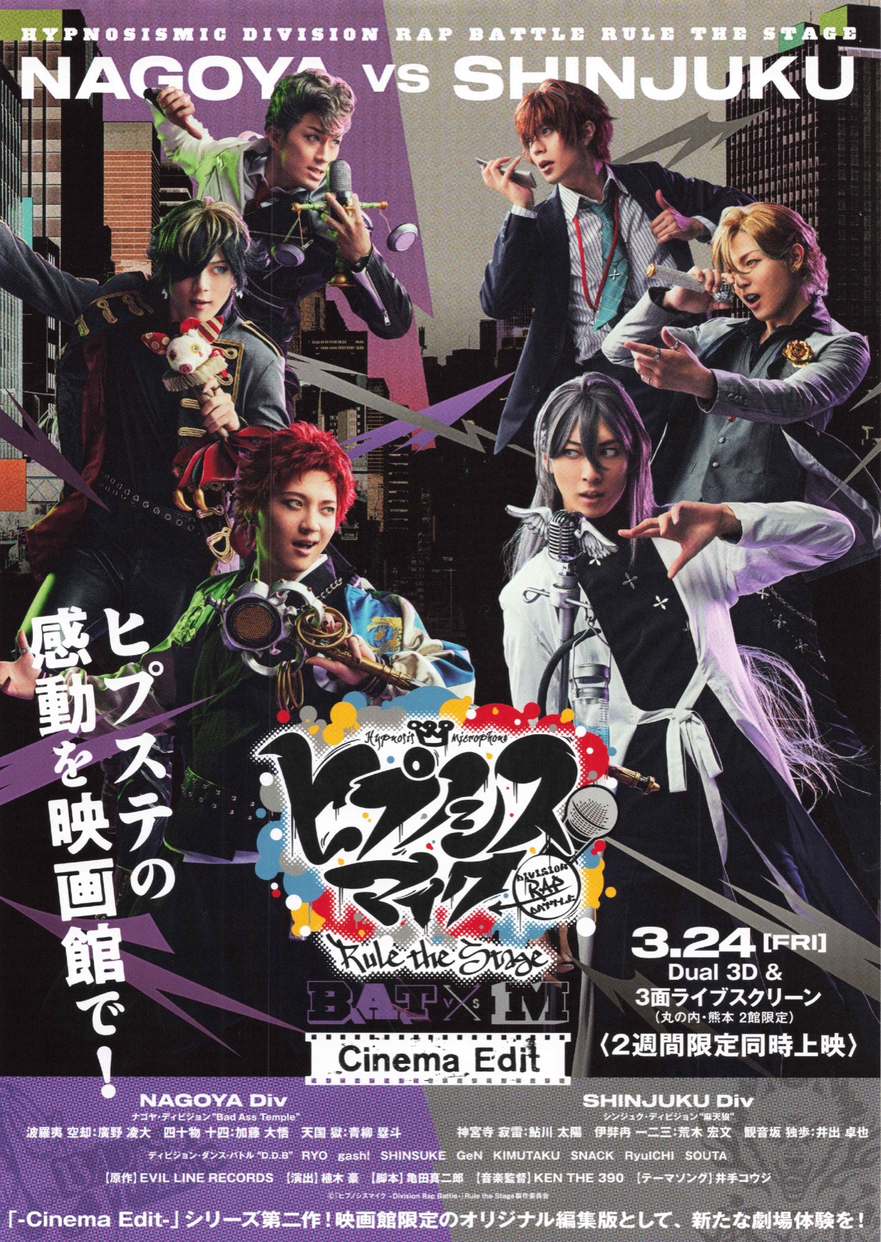 映画チラシサイト：ヒプノシスマイク Division Rap Battle Rule the