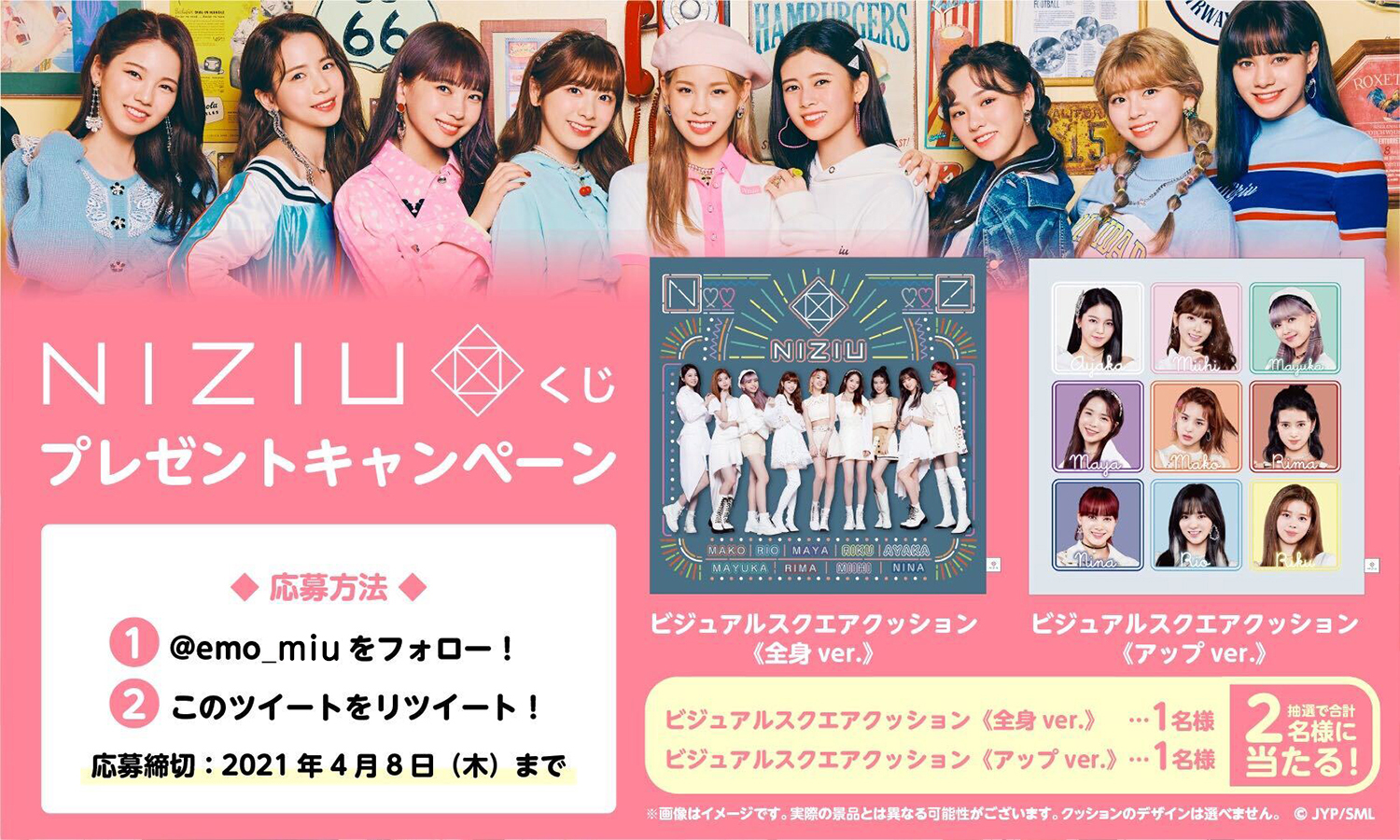 NiziUのエンタメくじがついに登場！メンバーのビジュアルが入った