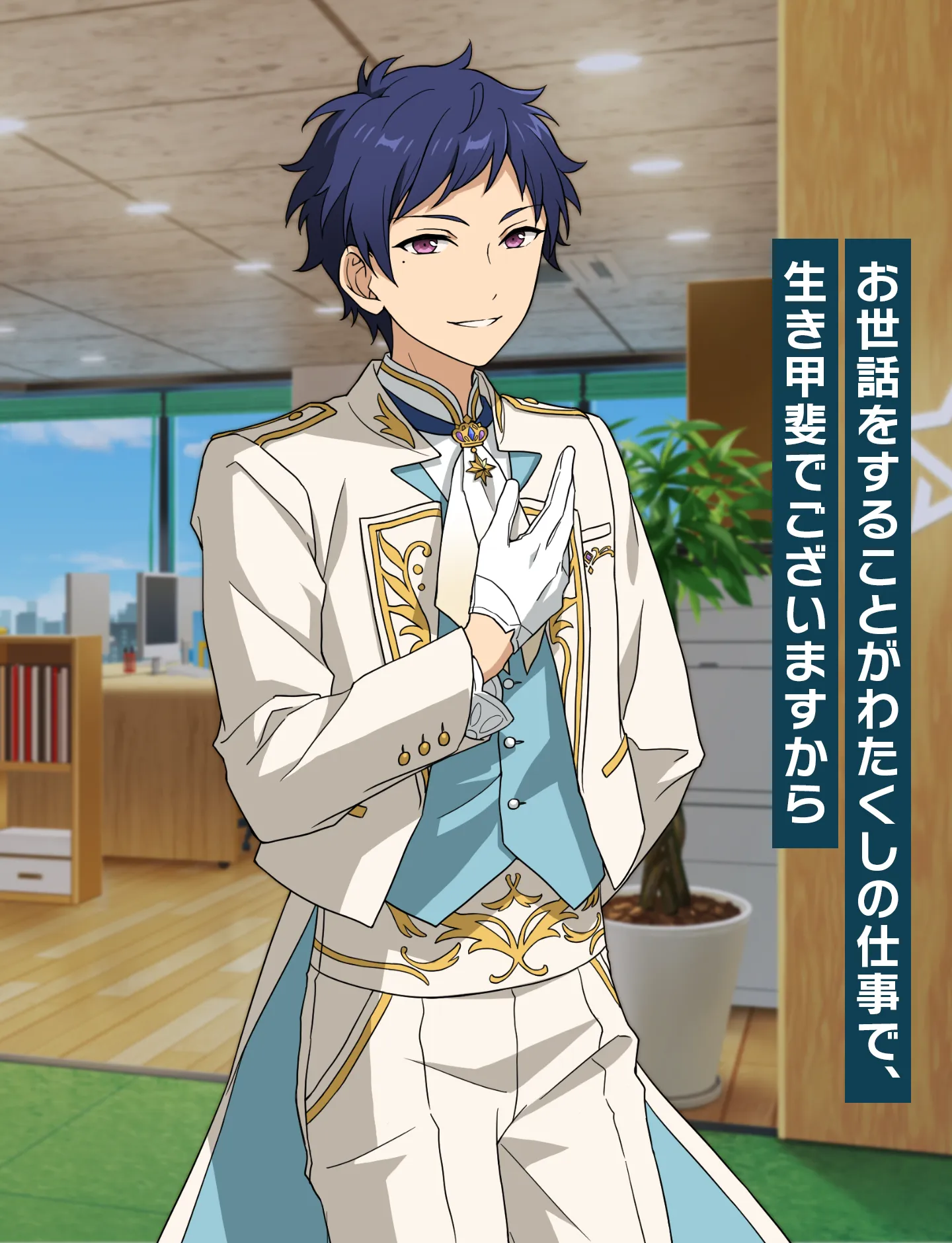 伏見 弓弦 | Characters | あんさんぶるスターズ！！