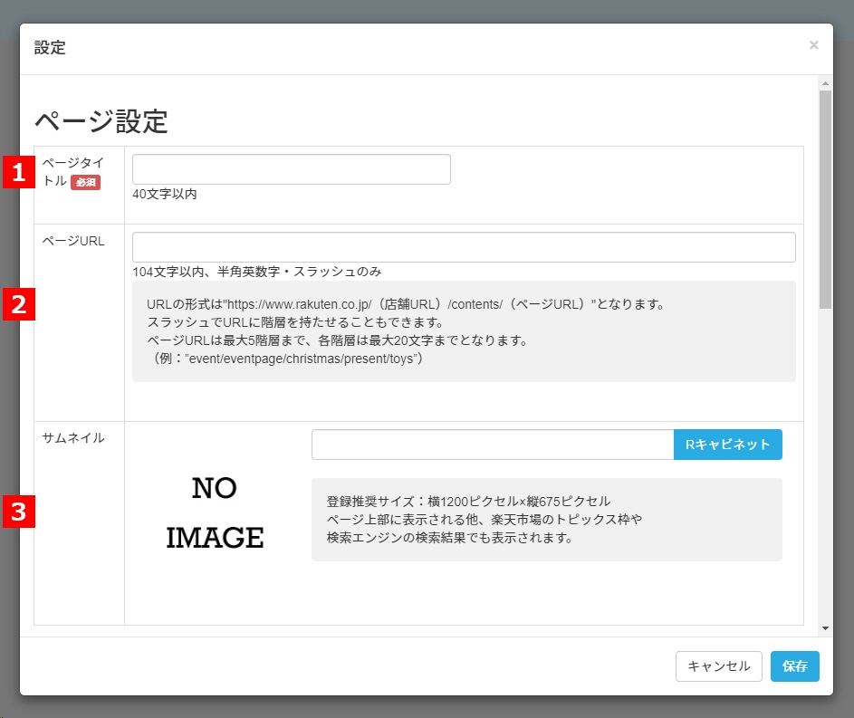 EasyPageの楽天コンテンツページ操作方法EasyPage(イージーページ)