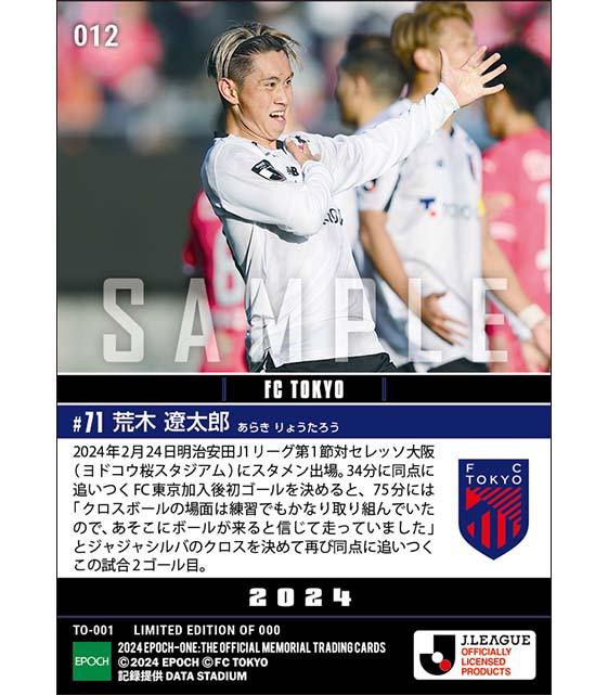 エポック社の公式オンラインショップです。【荒木遼太郎】開幕戦で移籍