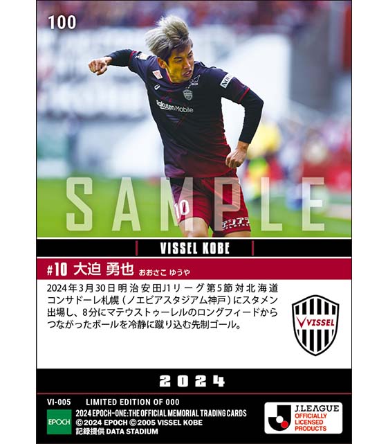 エポック社の公式オンラインショップです。【大迫勇也】今季ホーム初