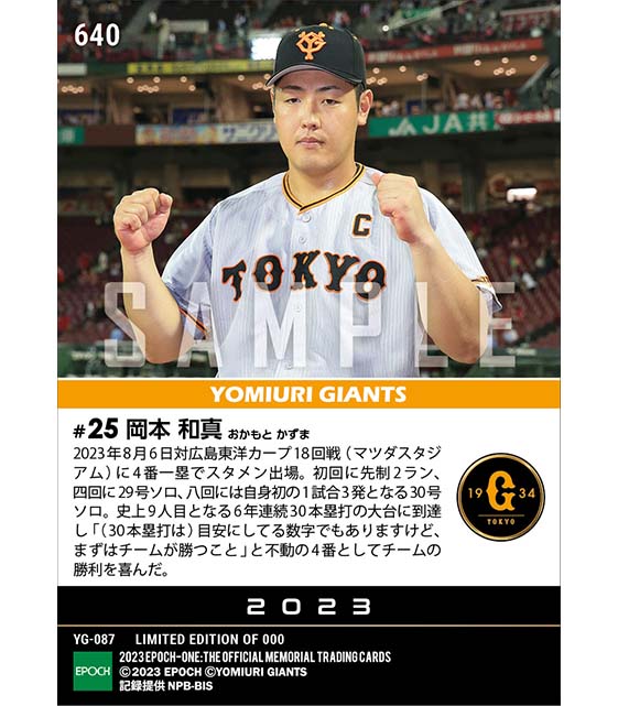 エポック社の公式オンラインショップです。【岡本和真】プロ初3発で6年