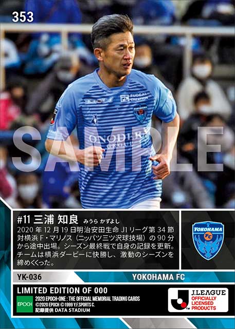 エポック社の公式オンラインショップです。【三浦知良】J1最年長出場