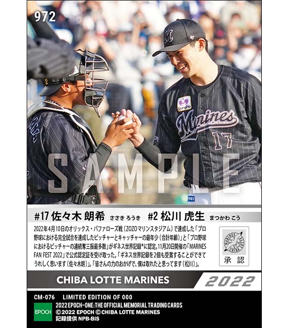 エポック社の公式オンラインショップです。【佐々木朗希/松川虎生