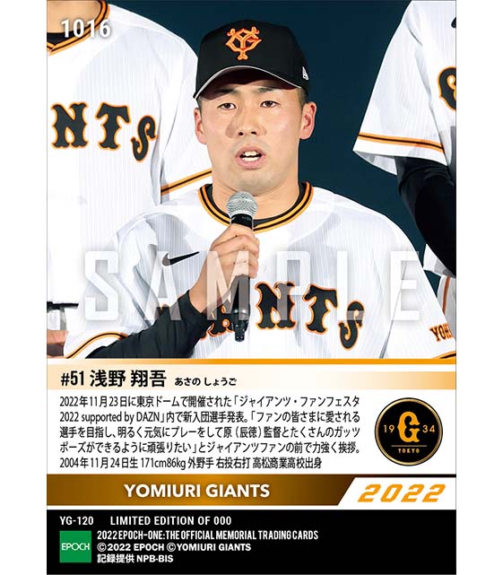 エポック社の公式オンラインショップです。RC【浅野翔吾】新入団発表