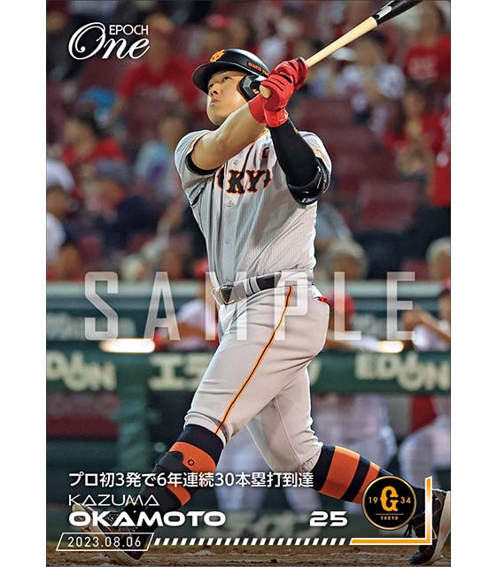 エポック社の公式オンラインショップです。【岡本和真】プロ初3発で6年