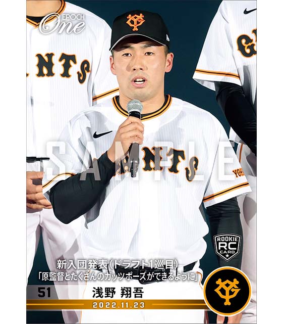 エポック社の公式オンラインショップです。RC【浅野翔吾】新入団発表