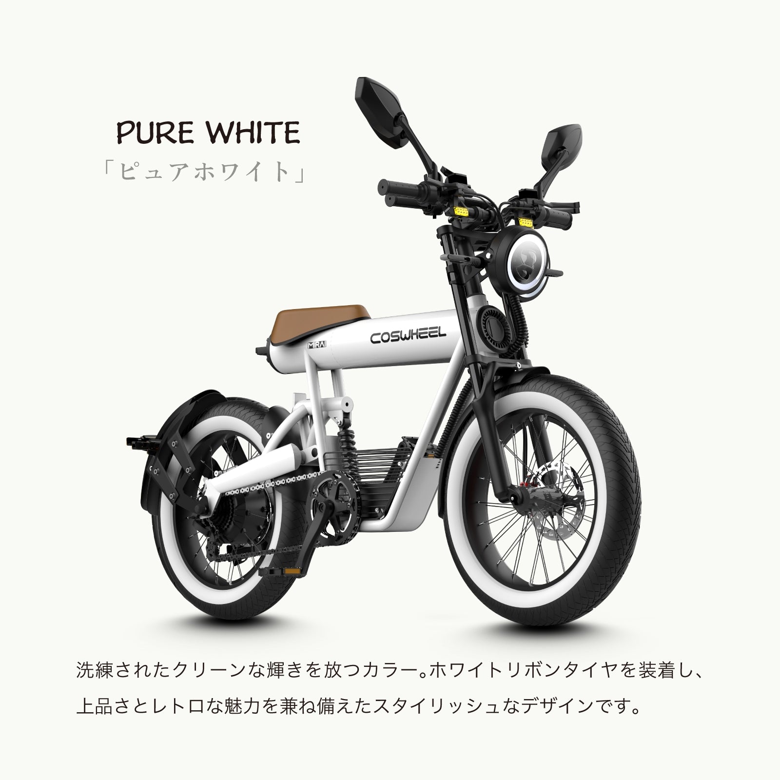 2025 NEW MIRAI S 電動バイク│500W│COSWHEEL （公道走行可能 / 原付