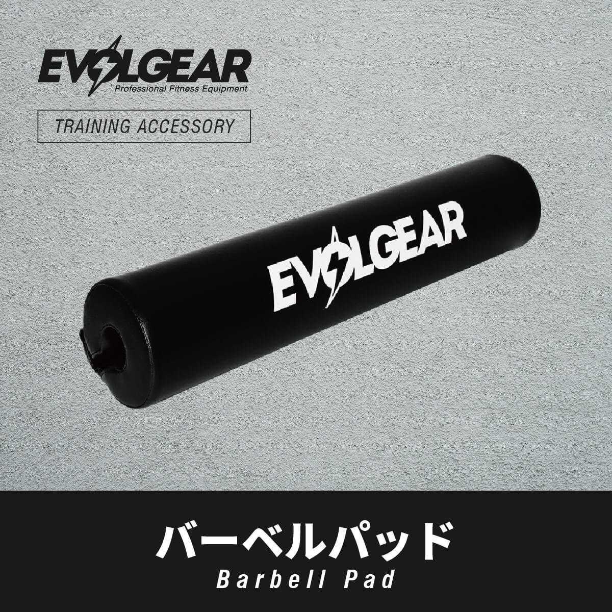 フィットネスアクセサリ – EVOLGEAR