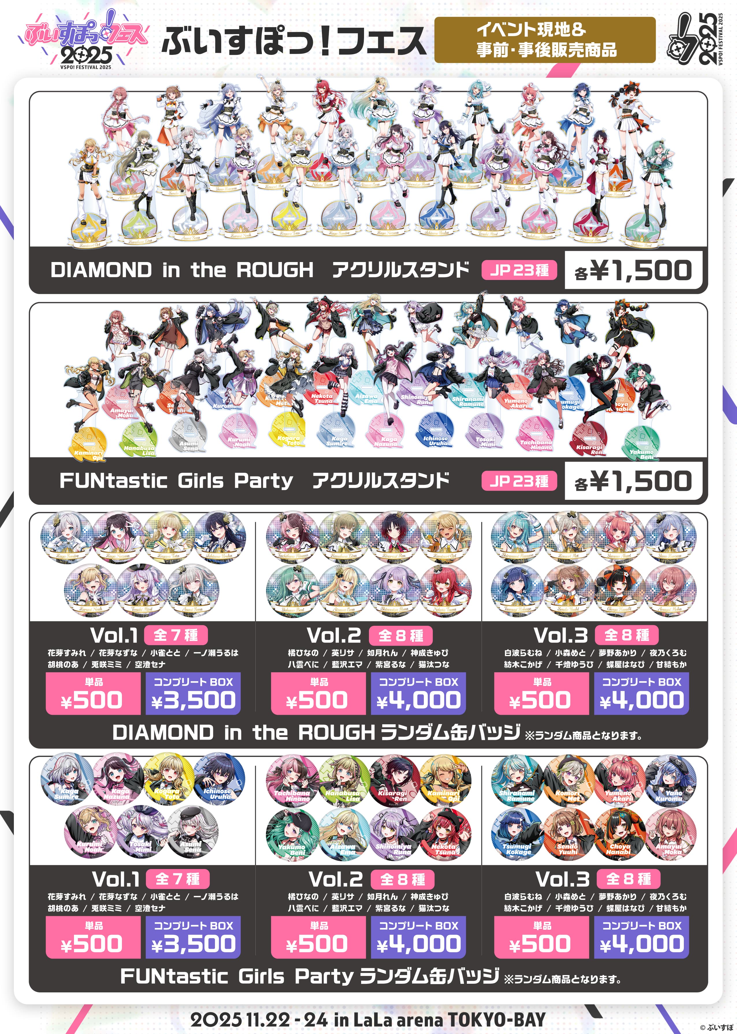 GOODS（グッズ） | ぶいすぽっ！フェス 2025 イベントサイト