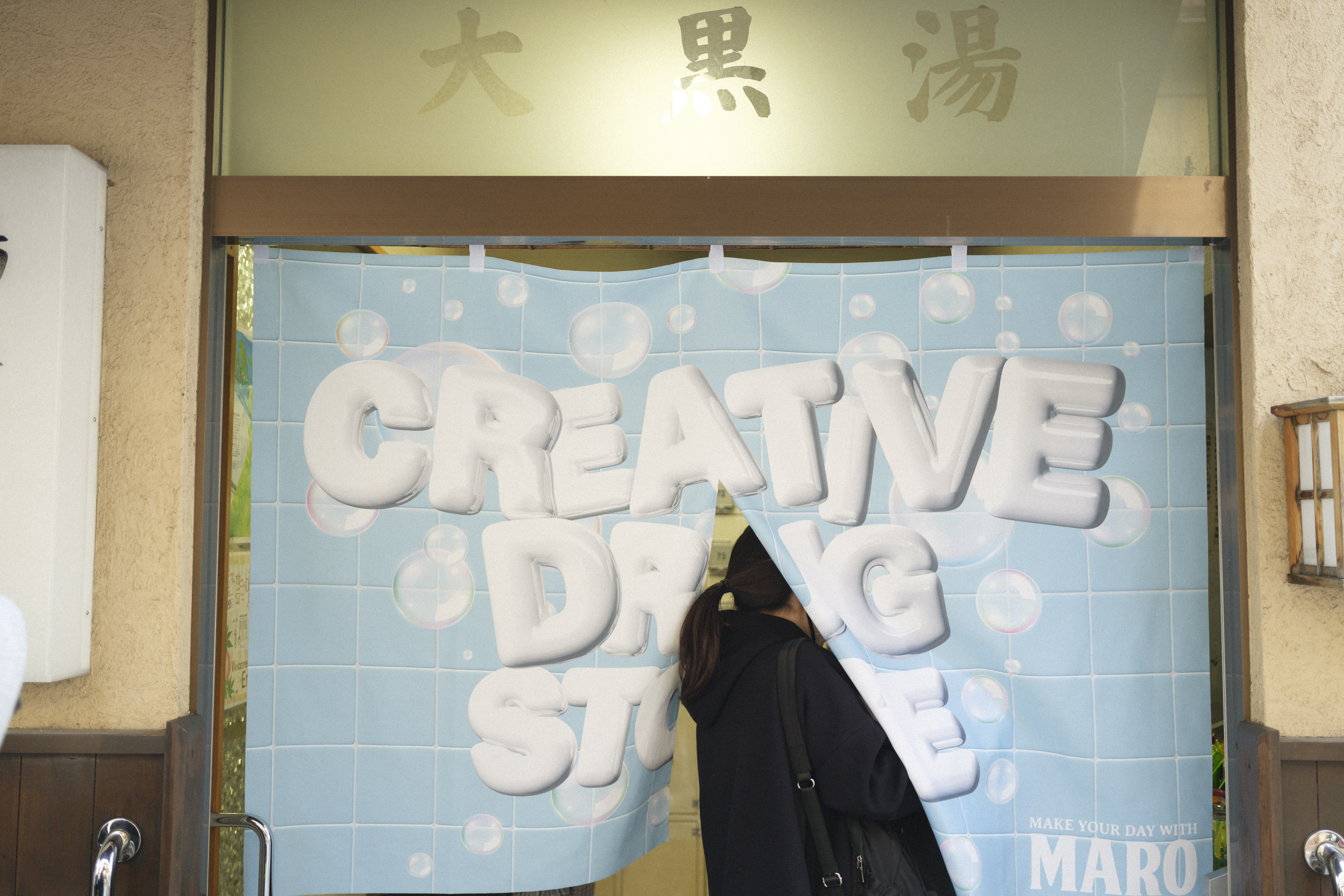 CreativeDrugStore×MAROの超満員・銭湯DJパーティをレポート! | EYESCREAM