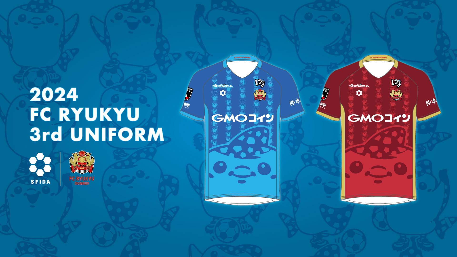 FC琉球2024シーズン3rdユニフォームデザイン決定＆受注販売のお知らせ