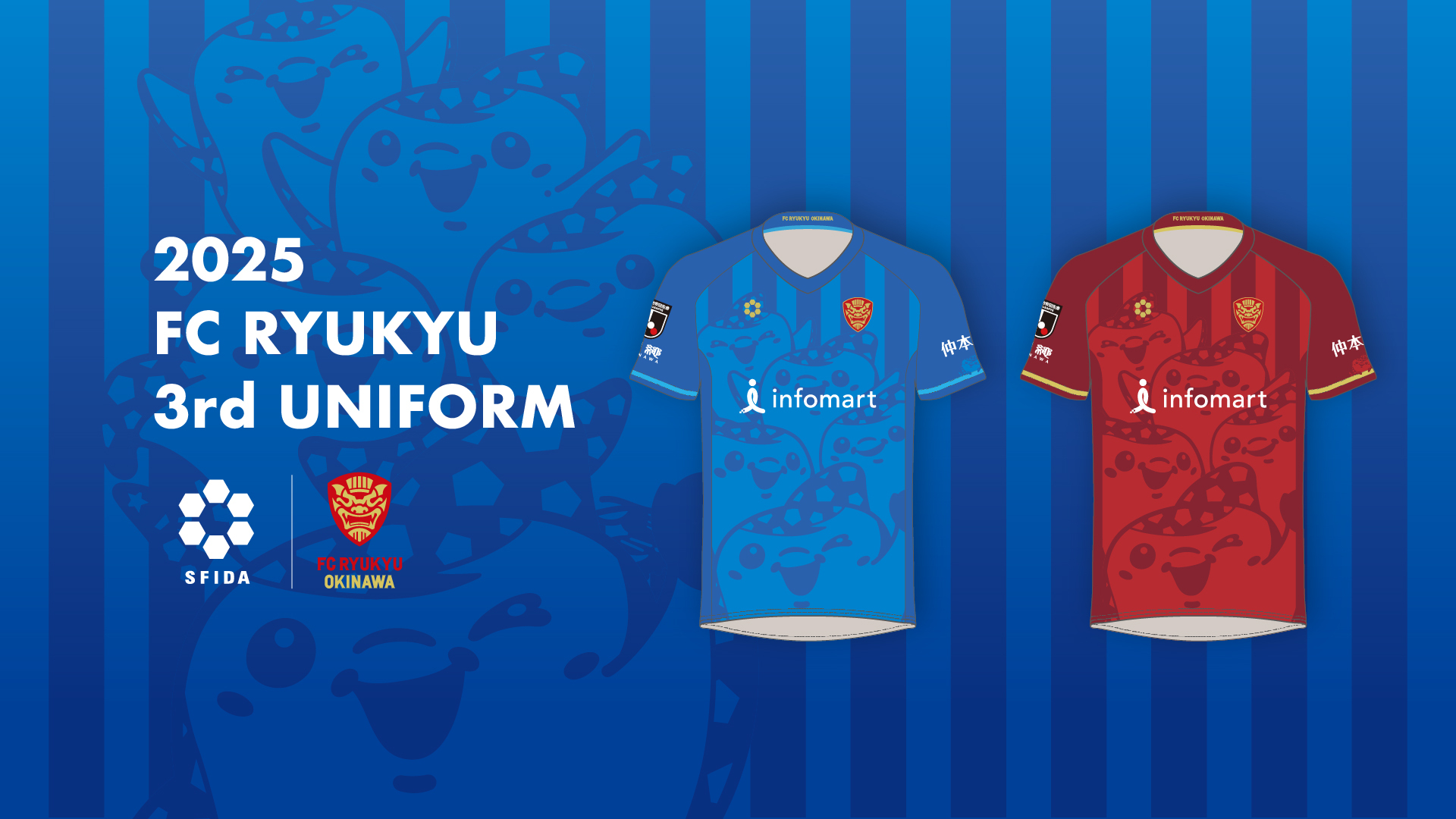 FC琉球2025シーズン3rdユニフォームデザイン決定＆受注販売のお知らせ