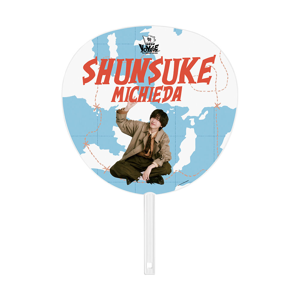 道枝駿佑】ジャンボうちわ | ファミクラストア オンライン