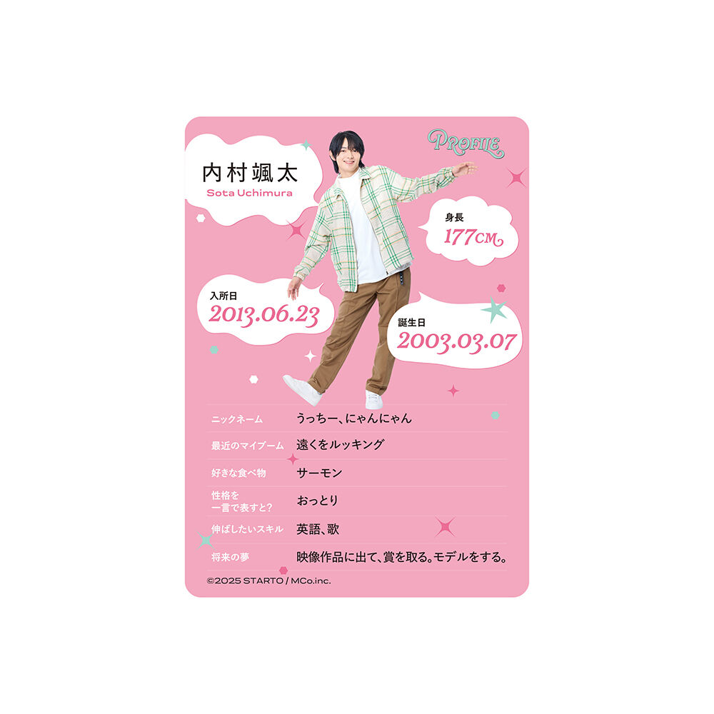 内村颯太 プロフィールカード | ファミクラストア オンライン