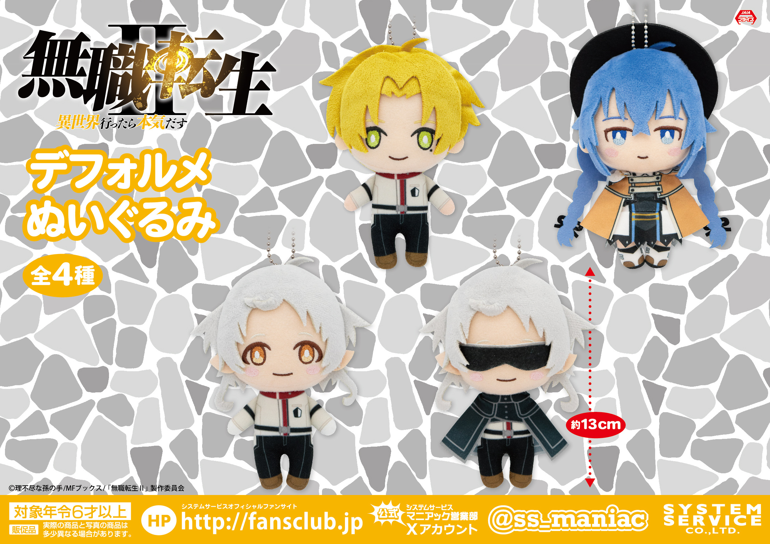 トピックス | システムサービス株式会社