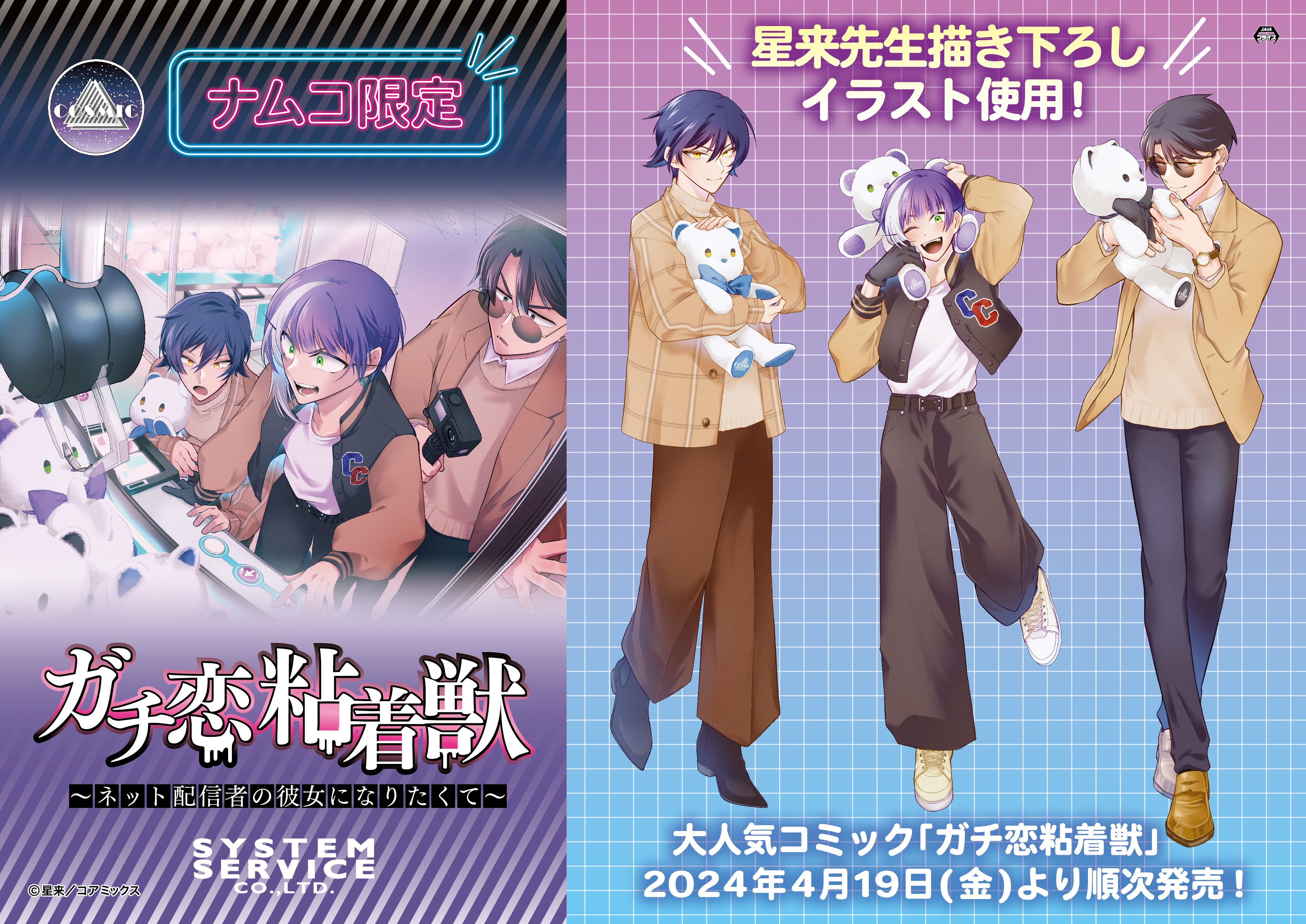 トピックス | システムサービス株式会社