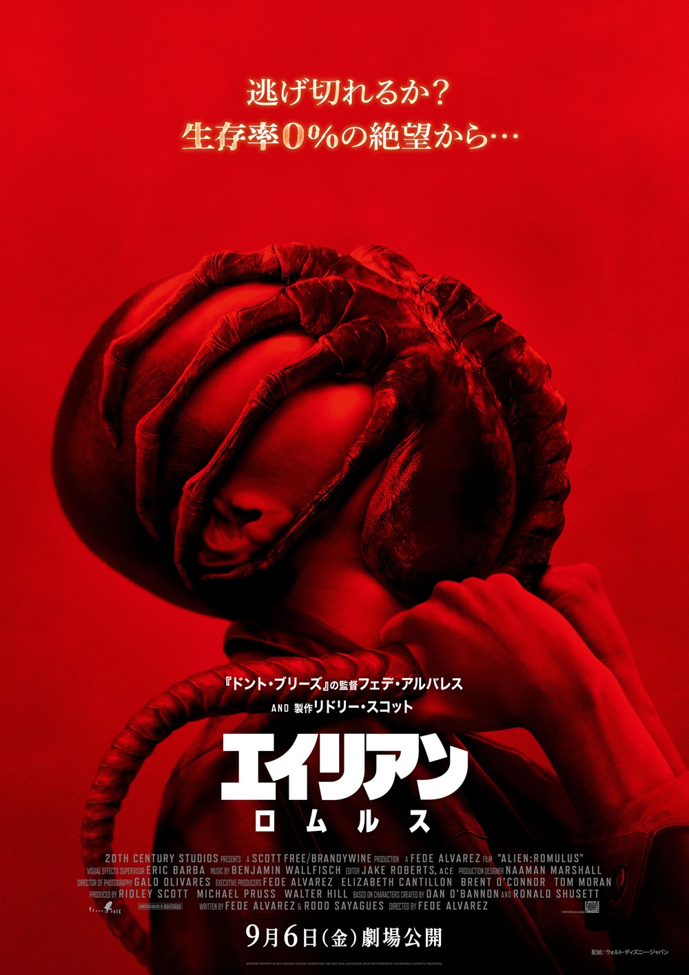 エイリアン：ロムルス』“第2形態”ポスターが解禁！ | Fan's Voice