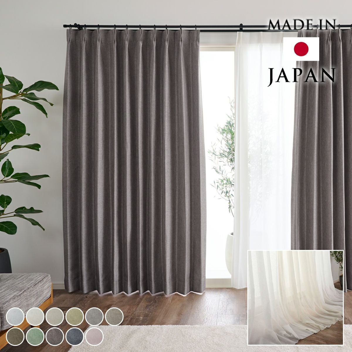 厚地とレースカーテンセット｜カーテン通販専門店インズ｜カーテン専門