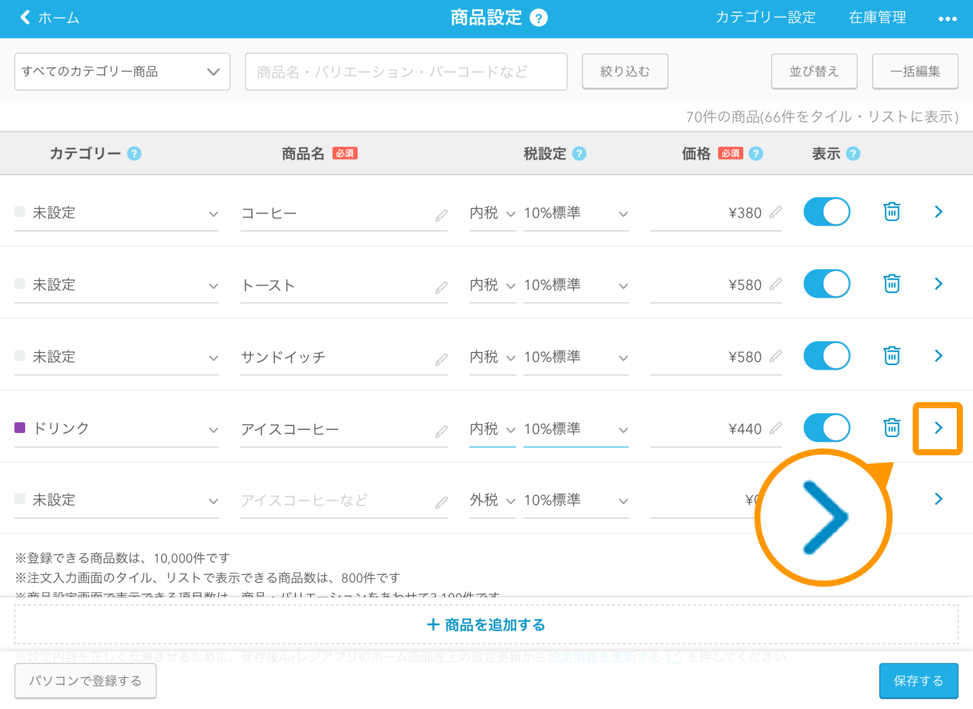 商品の登録方法 – Airレジ - FAQ -