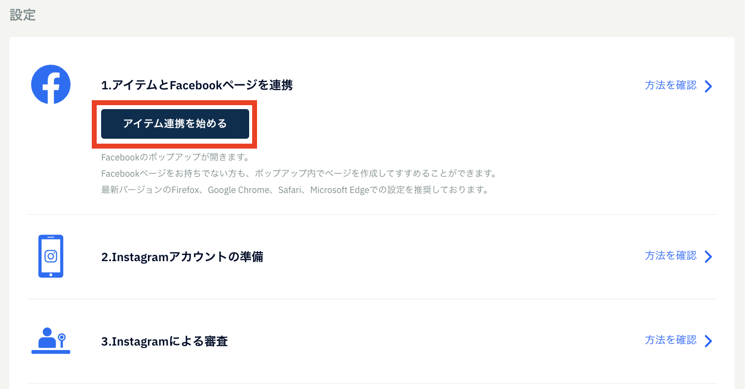 Instagram販売連携】Instagram販売連携の設定方法を教えてください
