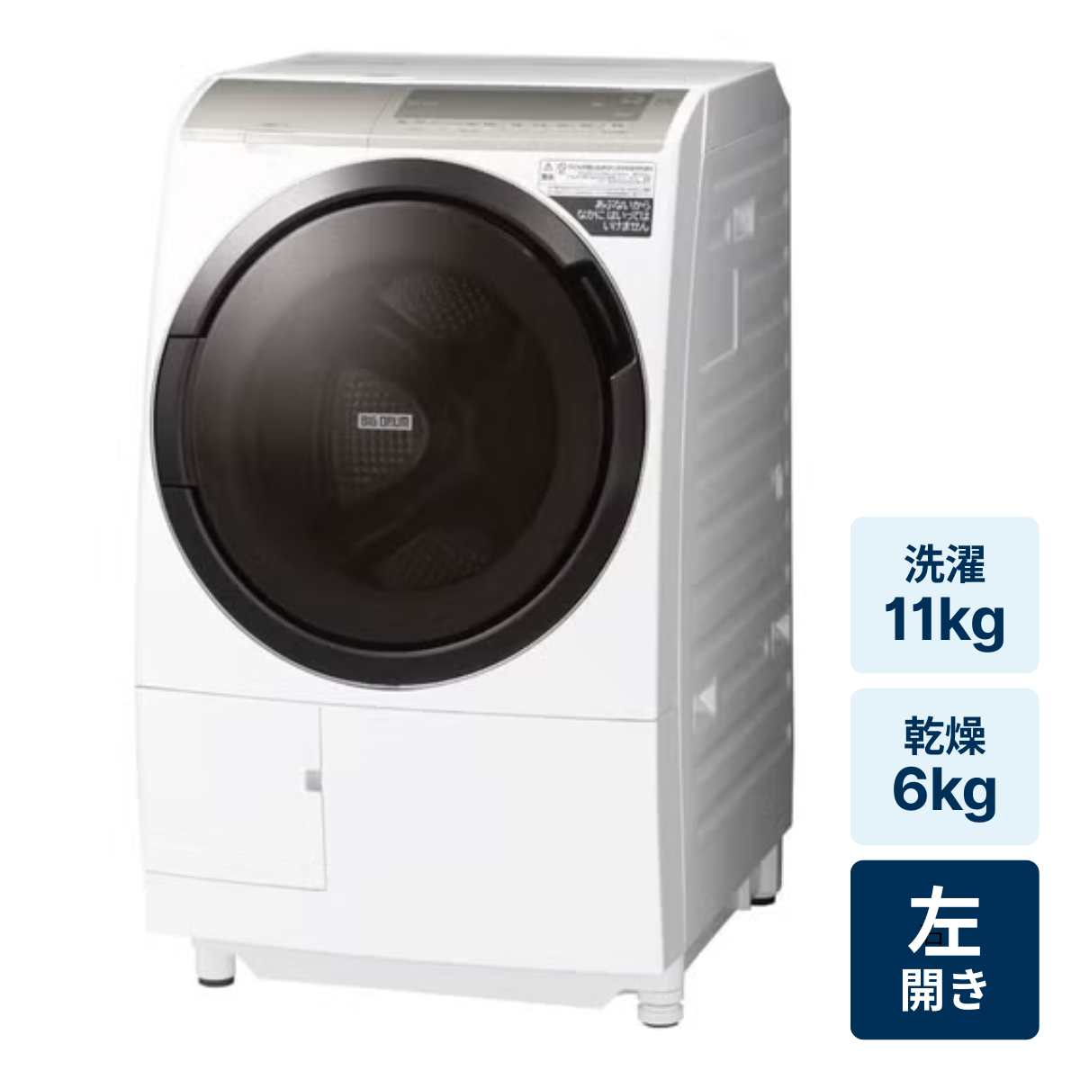 レンタル] HITACHI(日立)【左開き】洗濯11kg/乾燥6kg ドラム式洗濯乾燥