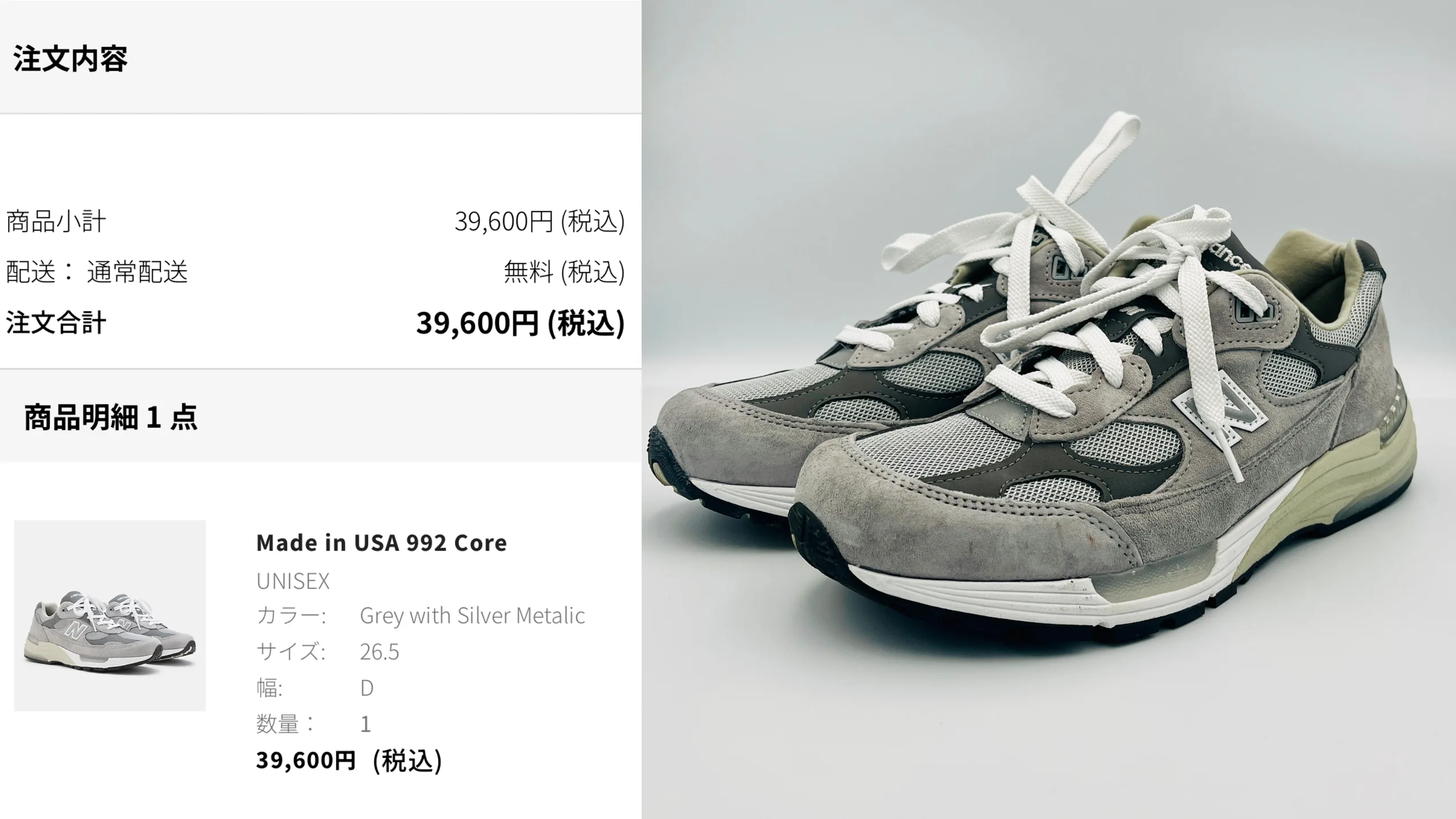 2025年3月復刻】New Balance 992はなぜ人気？再販に向けて歴史やコラボ