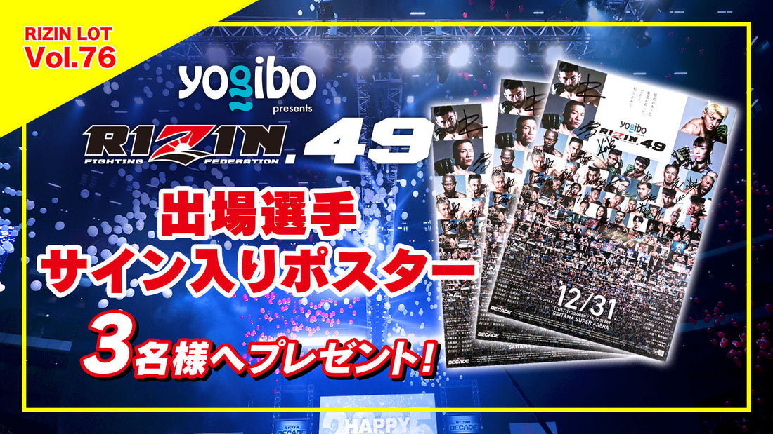 RIZIN LOT Vol.76☆【RIZIN DECADE RIZIN.49 /出場選手サイン入り