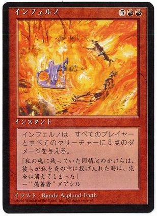 □黒枠□《インフェルノ/Inferno》[4EDBB] 赤R | 日本最大級 MTG通販