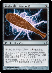 Foil】《名誉に磨り減った笏/Honor-Worn Shaku》[CHK] 茶U | 日本最大