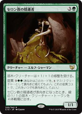 セロン教の隠遁者/Thelonite Hermit》[TSP] 緑R | 日本最大級 MTG通販