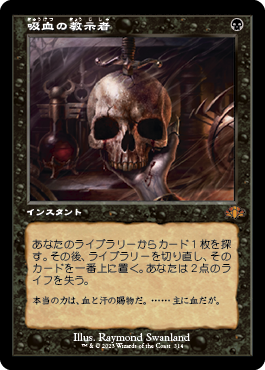 買取：《吸血の教示者/Vampiric Tutor》[6ED] 黒R | 日本最大級 MTG