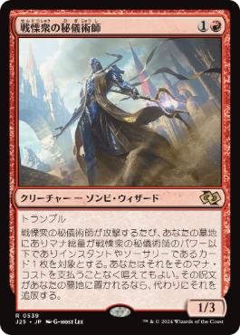 戦慄衆の秘儀術師/Dreadhorde Arcanist》[WAR] 赤R | 日本最大級 MTG