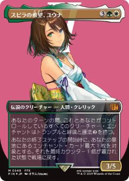 サージ・Foil】(549)□ボーダーレス□《スピラの希望、ユウナ/Yuna