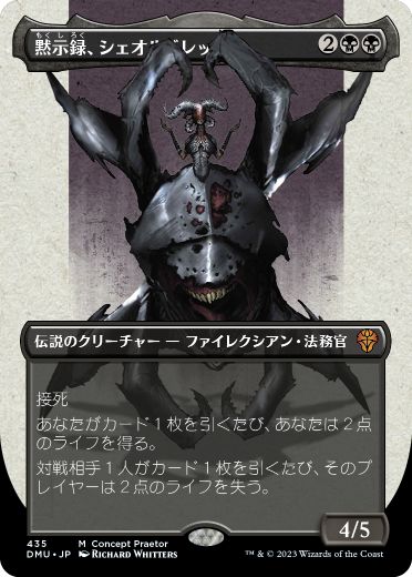 MTG 黙示録、シェオルドレッド プロモ 日本語版 Foil】(107)《黙示録