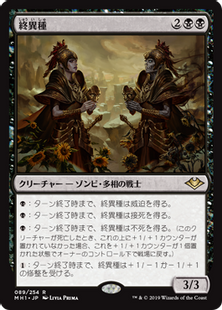089)《終異種/Endling》[MH1] 黒R | 日本最大級 MTG通販サイト「晴れる屋」