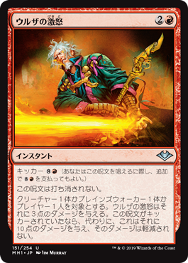 ウルザの激怒/Urza's Rage》[C15] 赤R | 日本最大級 MTG通販サイト